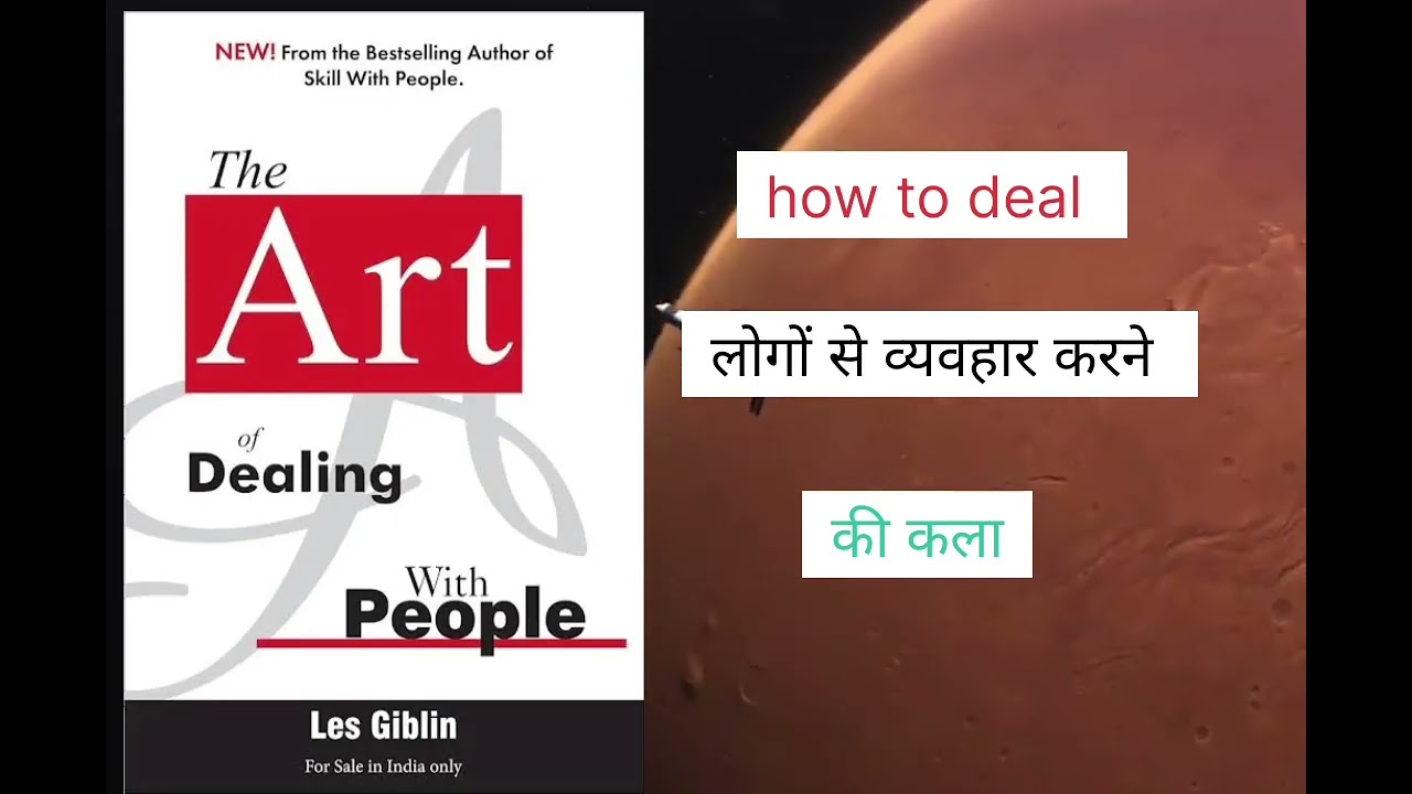 The Art of Dealing with People मानवीय सम्बंध – Success and happiness depend on how well we dea