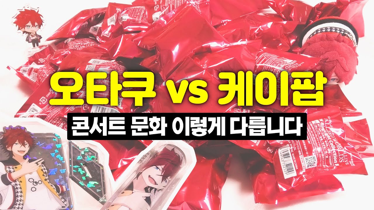 한국과 비슷한 듯 전혀 다른 일본의 2D 콘서트 문화ㅣ라이브뷰잉 준비물과 기본 매너ㅣ⭐️완전랜덤⭐️ 앙스타 스타라이 링라이트 54개 개봉