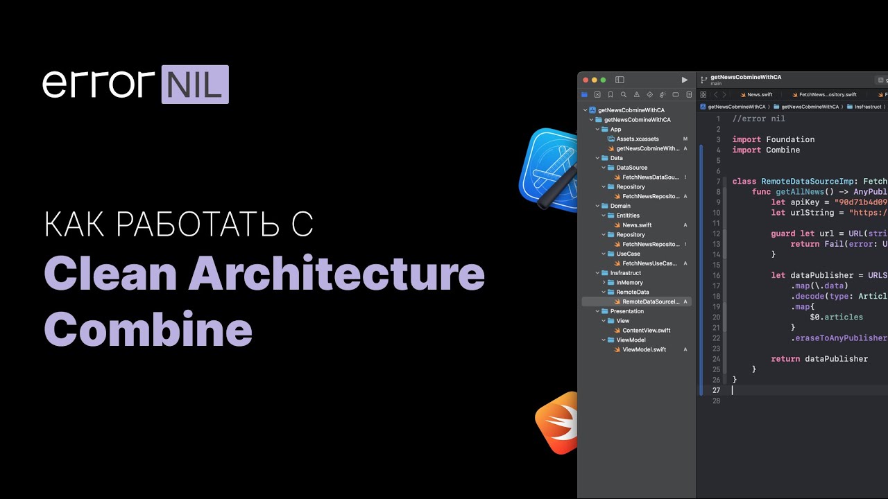 IOS Приложение на Clean Architecture + Combine. #swift #ios