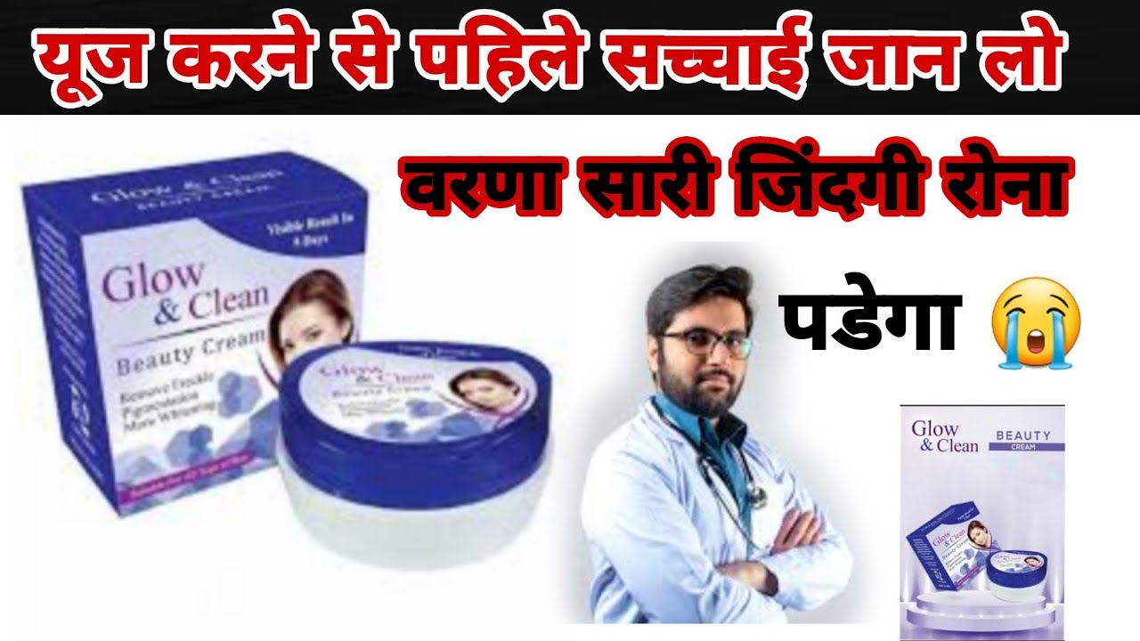 How to use || Glow & Clean Beauty cream,  Review, side effects, Pakistani cream