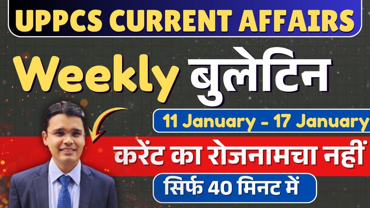 🔴LIVE : UPPCS Current Affairs वीकली बुलेटिन #uppcsprelim2026  #uppcsprelimscurrent #currentaffairs