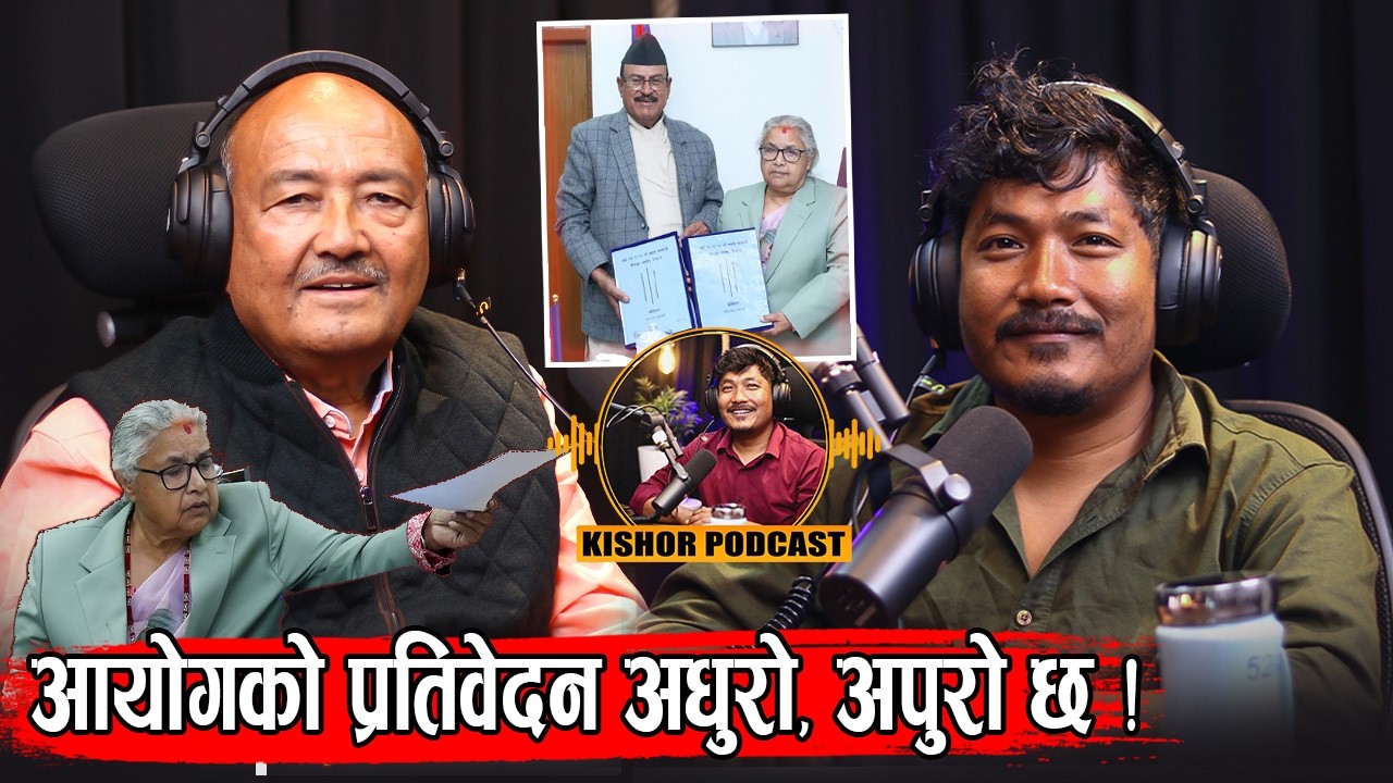 आयोगको प्रतिवेदन अधुरो, अपुरो छ !! Dr.Surendra K.C !! Kishor Shrestha Podcast 67