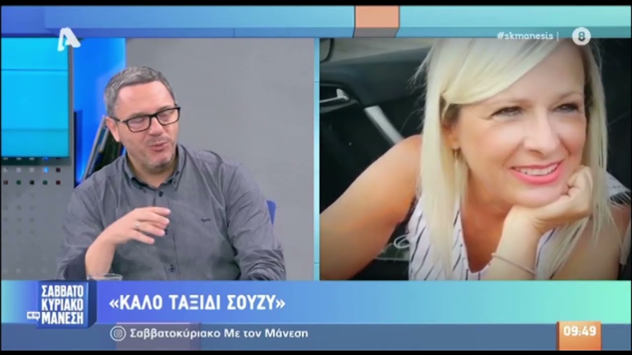 Νίκος Μάνεσης: Το συγκινητικό αντίο στην Σούζυ Καζαντζίδου - «Μετρηθήκαμε και είμαστε λιγότεροι»