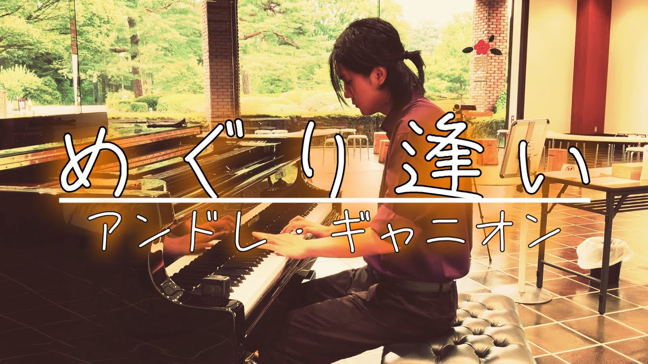 植物に囲まれながら癒しの名曲を弾いてみた【神代植物公園】