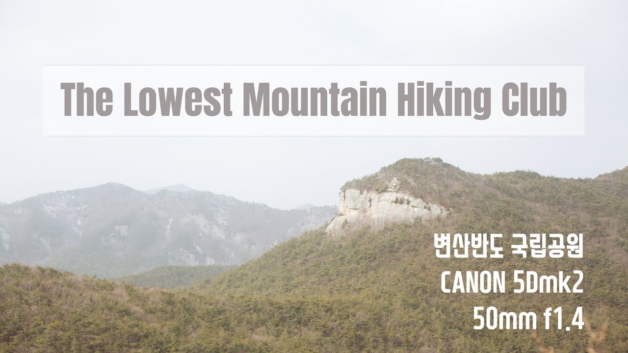 [산사진산] 미세먼지속 변산반도 (LMHC + 5Dmk2 + 50mm f1.4)
