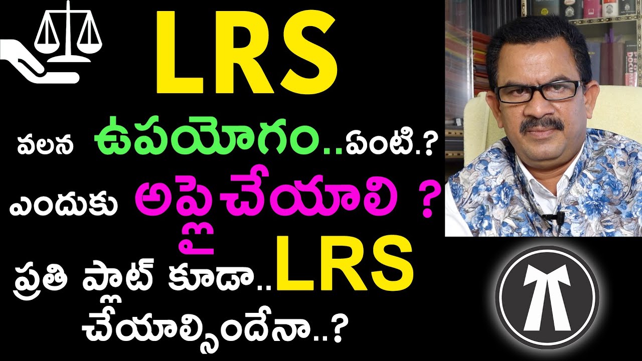 LRS scheme 2020 in Telugu || LRS 2020  Information || LRS Telangana | LRS అంటే ఏమిటి లాభాలు ఏమిటి ?