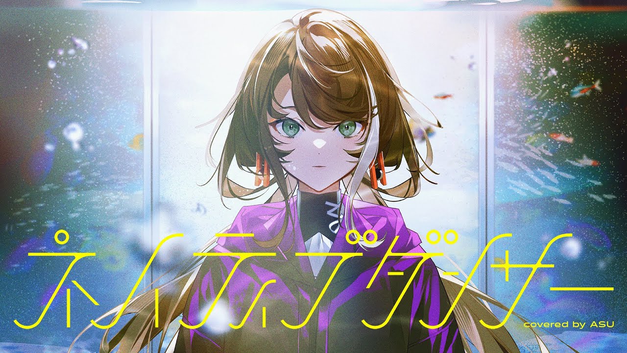 【歌ってみた】ネイティブダンサー - サカナクション covered by 明透