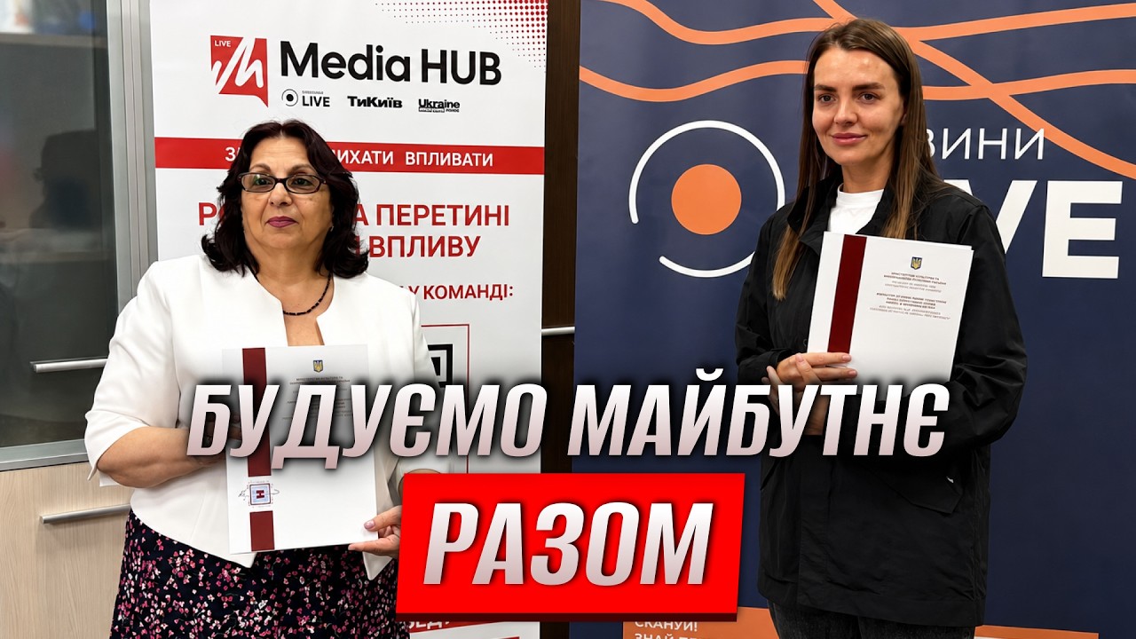 БОЛЬШОЕ партнерство! Live Media Hub и Университет Карпенко-Карого готовят НОВОЕ ПОКОЛЕНИЕ медийщиков