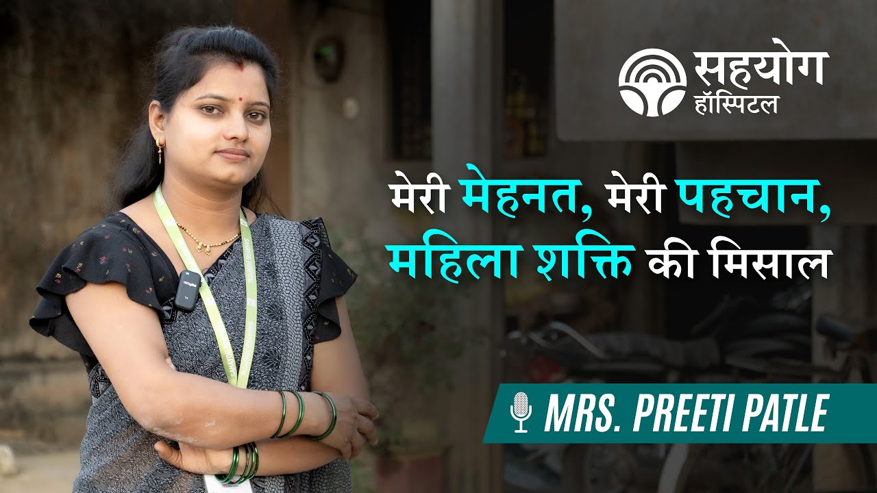 Inspiring Journey of Trust & Empowerment with Sahayog | Mrs. Preeti Patle