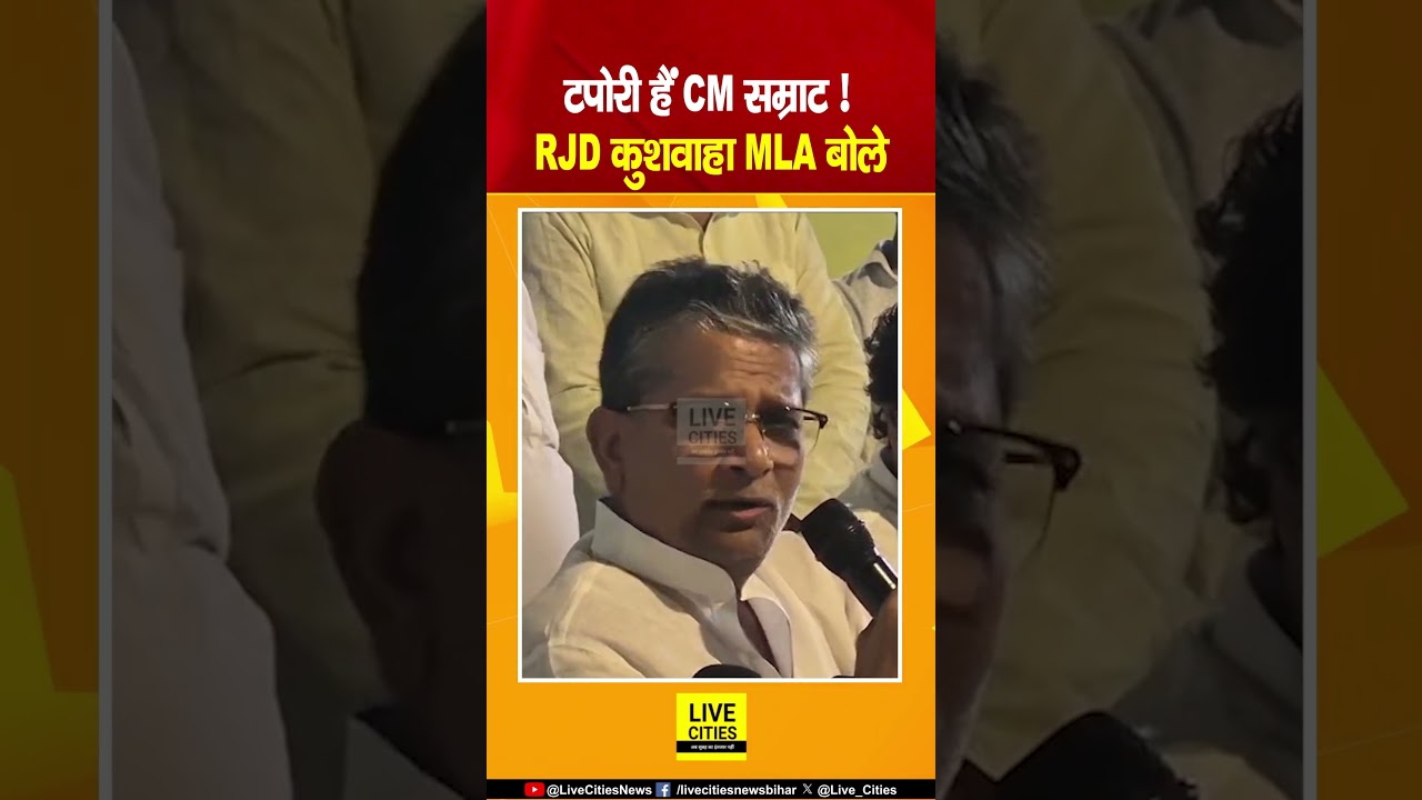 Tejashwi MLA on Samrat Choudhary : टपोरी हैं CM... | Bihar News | Live Cities
