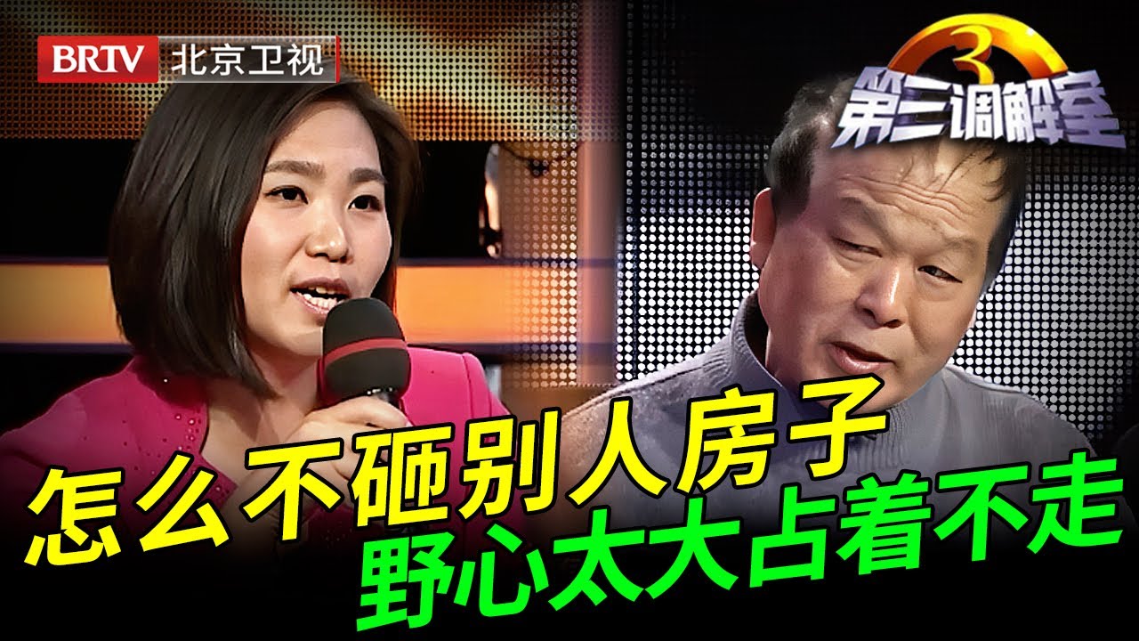 重建被大火烧毁的老房，结果7年被哥哥砸了8回，家中一幕怵目惊心【第三调解室】