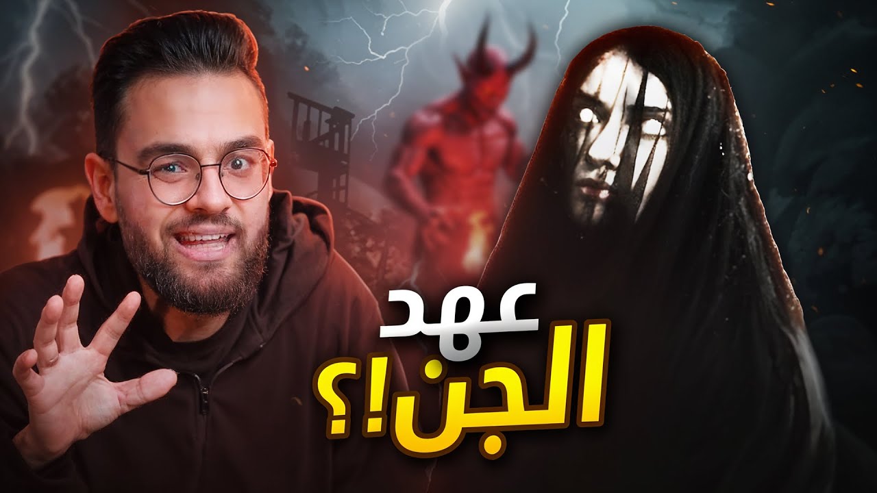 سهير عروس الجن .. من ليبيا لمصر | رعب حقيقي | حبيب