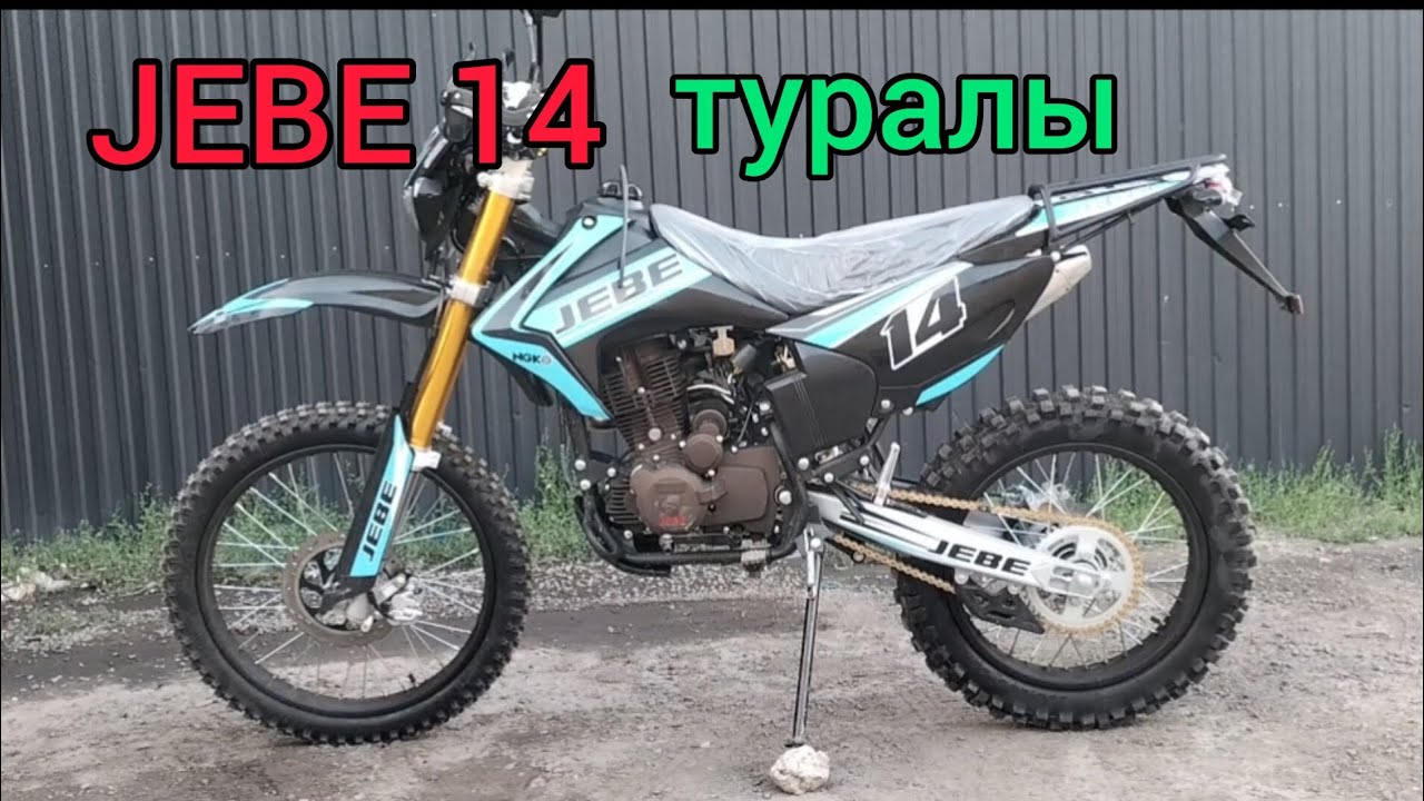 JEBE 14 /жебе 14 /жебе 250/ жебе 13