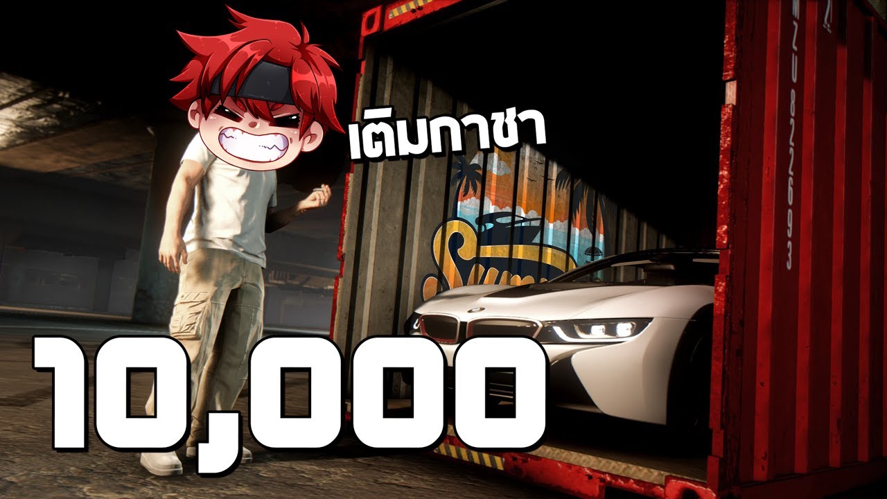 เติมกาชา 10,000 บาท GTA FiveM