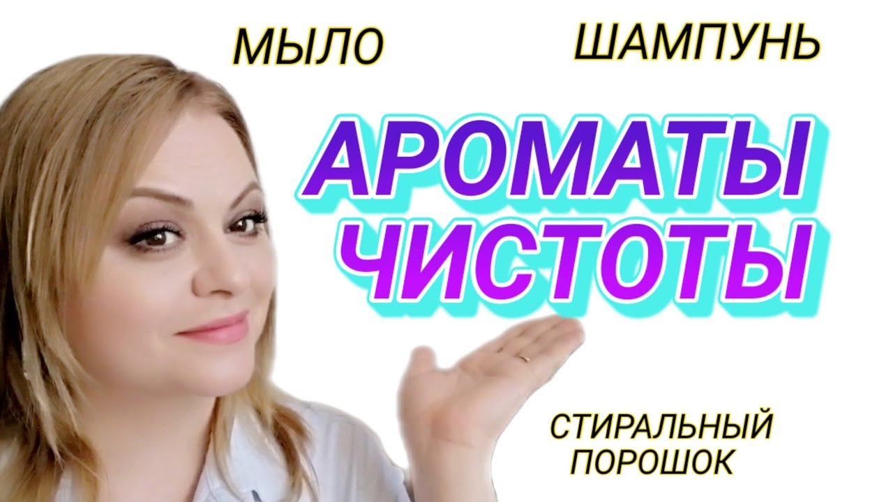 АРОМАТЫ ЧИСТОТЫ🌸ЛЮКС И БЮДЖЕТ🌸 АНАЛОГИ ДОРОГИХ АРОМАТОВ🌸