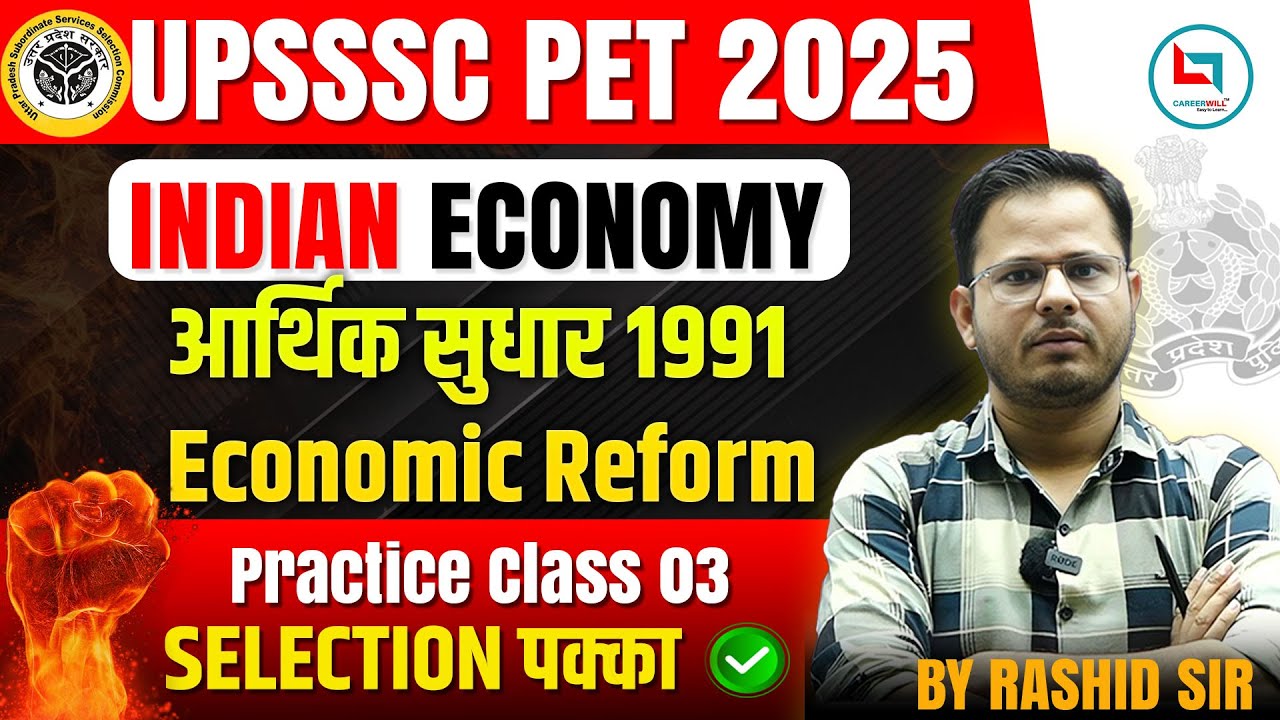 UPSSSC PET 2025 🎯| 1991 Economic Reforms 💹📚| Indian Economy📝 Class 03 by Rashid Sir 👨‍🏫📘| #upsssc