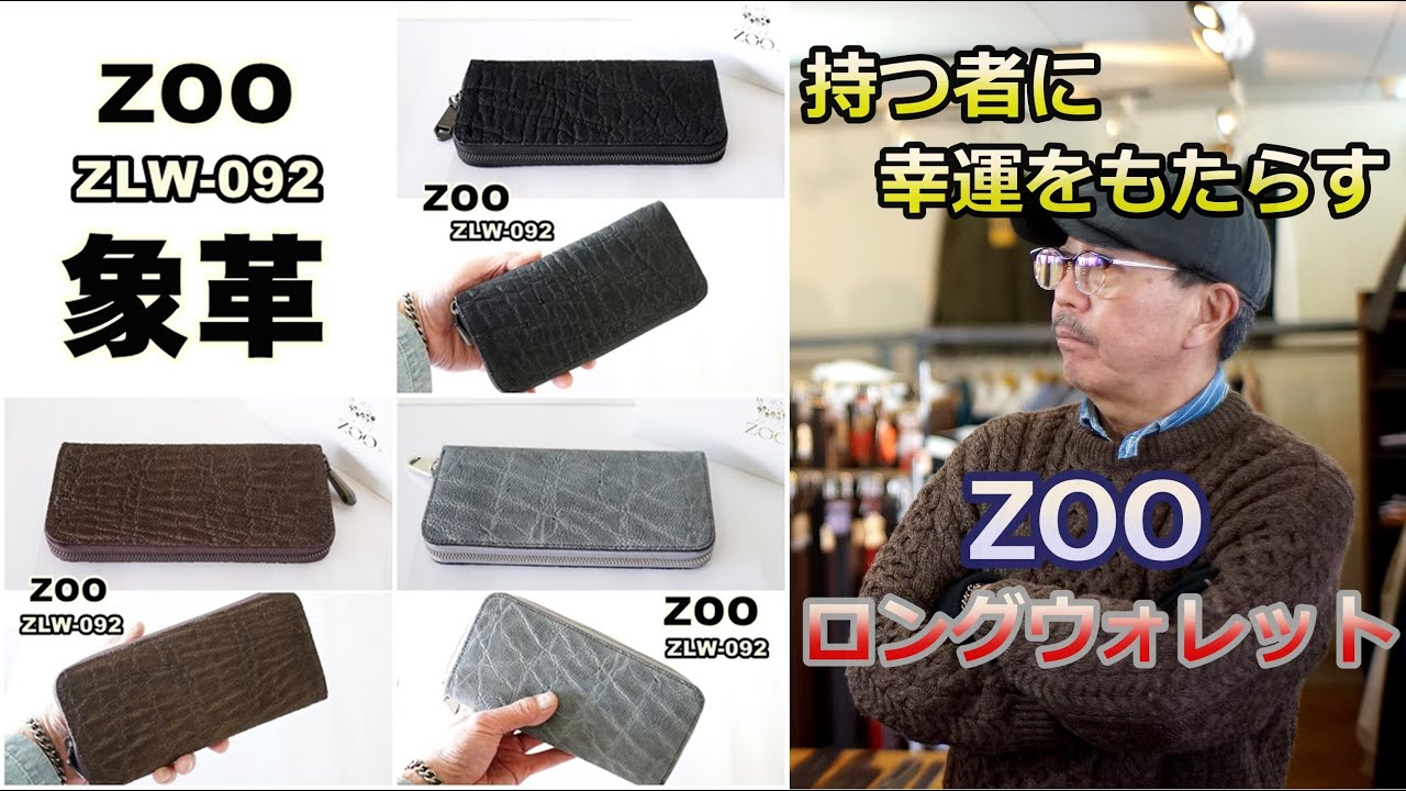 持つ者に幸運をもたらす神秘の財布　ZOO（ズー）象革（エレファントレザー）ロングウォレット！ブルーライン（ＢＬＵＥＬＩＮＥ）