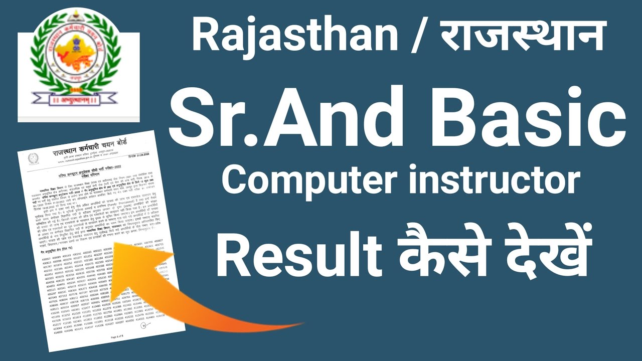 Computer instructor result | Rajasthan basic computer instructor result कैसे देखें 2022