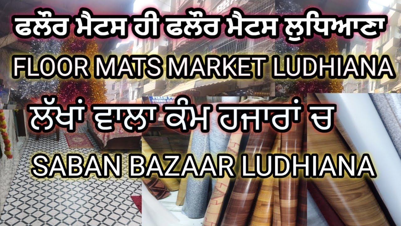 FLOOR MATS MARKET LUDHIANA || ਸਾਬਣ ਬਾਜ਼ਾਰ ਲੁਧਿਆਣਾ || 