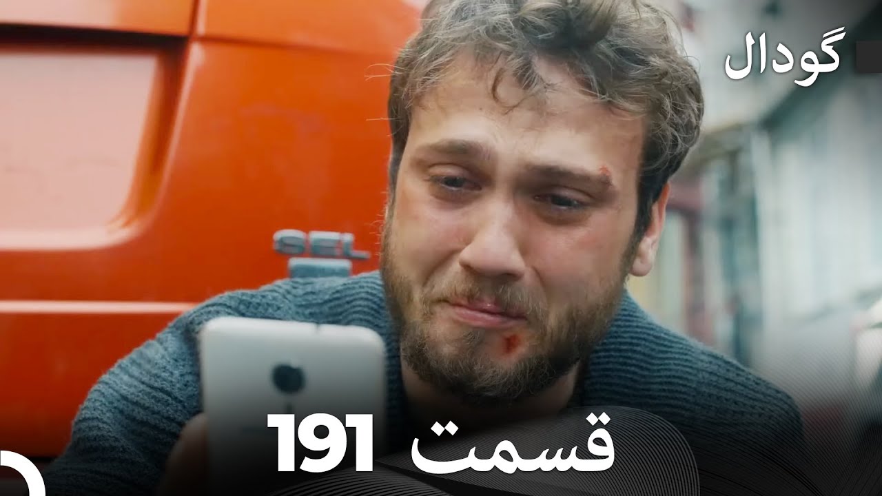 گودال قسمت 191 (Dooble Farsi)