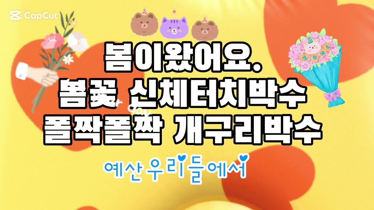 #봄레크가왔어요. #재밌게즐겨보세요.