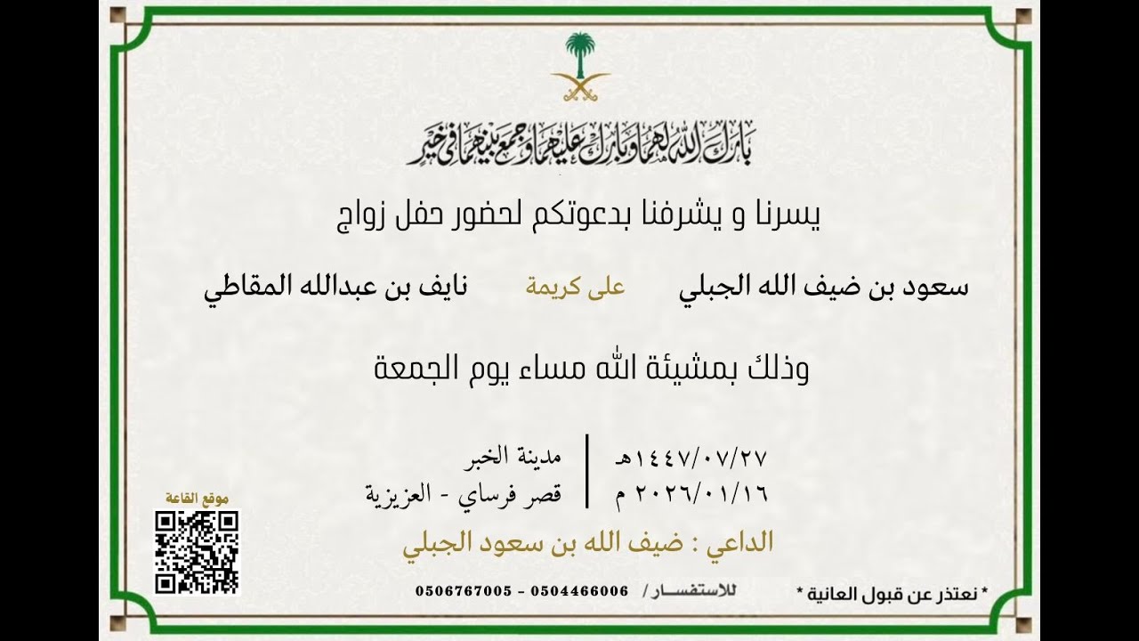 أفراح الجبلي & المقاطي .. زواج سعود بن ضيف الله الجبلي