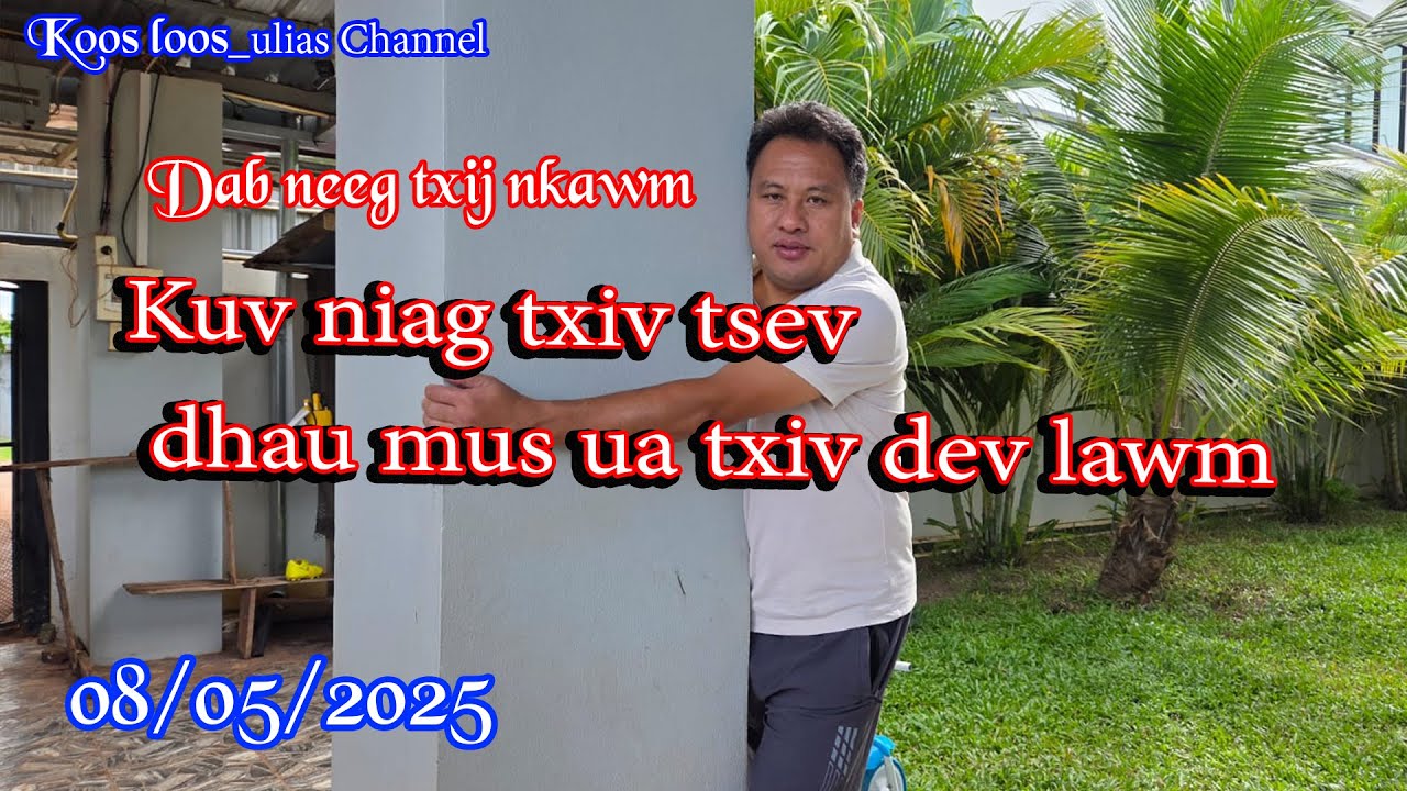 Kuv niag txiv tsev dhau mus ua txiv dev 08/05/2025