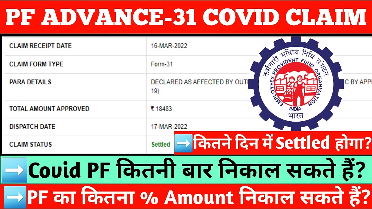 PF Advance 31 due to Covid claim Settled time 2022,EPF Form 31 Claim Settled Time,BM Tech Solution