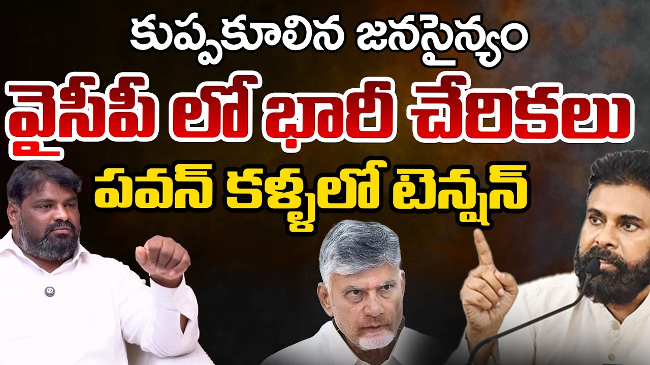 Janasena Key Leaders Join In YCP? | Jagan | Telugu Rajyam Digital