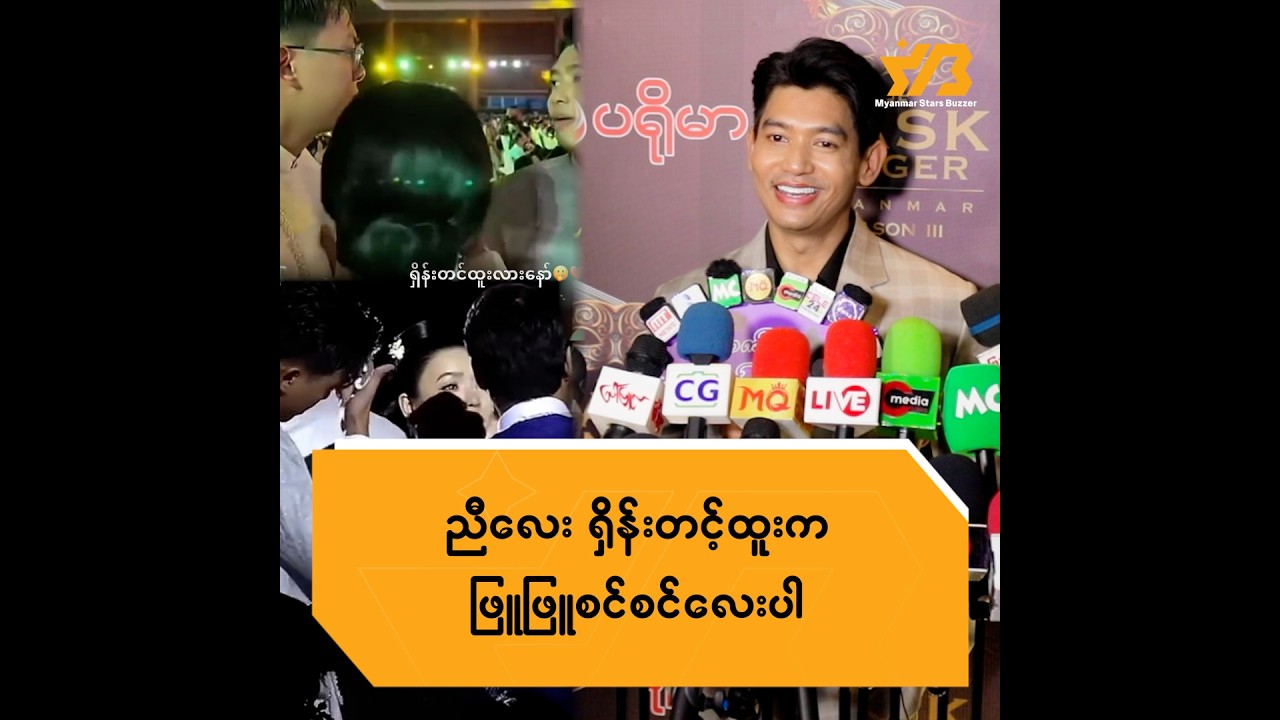 ညီလေးရှိန်းတင့်ထူးက ဖြူဖြူစင်စင်လေးပါ