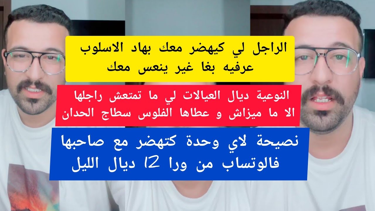 الراجل لي كيهضر معك بهاد الاسلوب عرفيه بغا غير ينعس معك كمال الباشا kamal el bacha