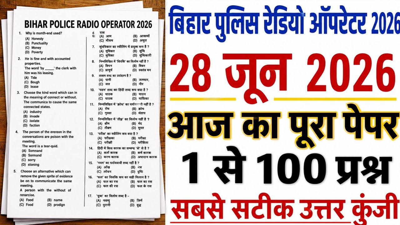 Bihar Police Radio Operator Exam Analysis June 28, 2026 🔥 Was the Paper Easy or Hard?