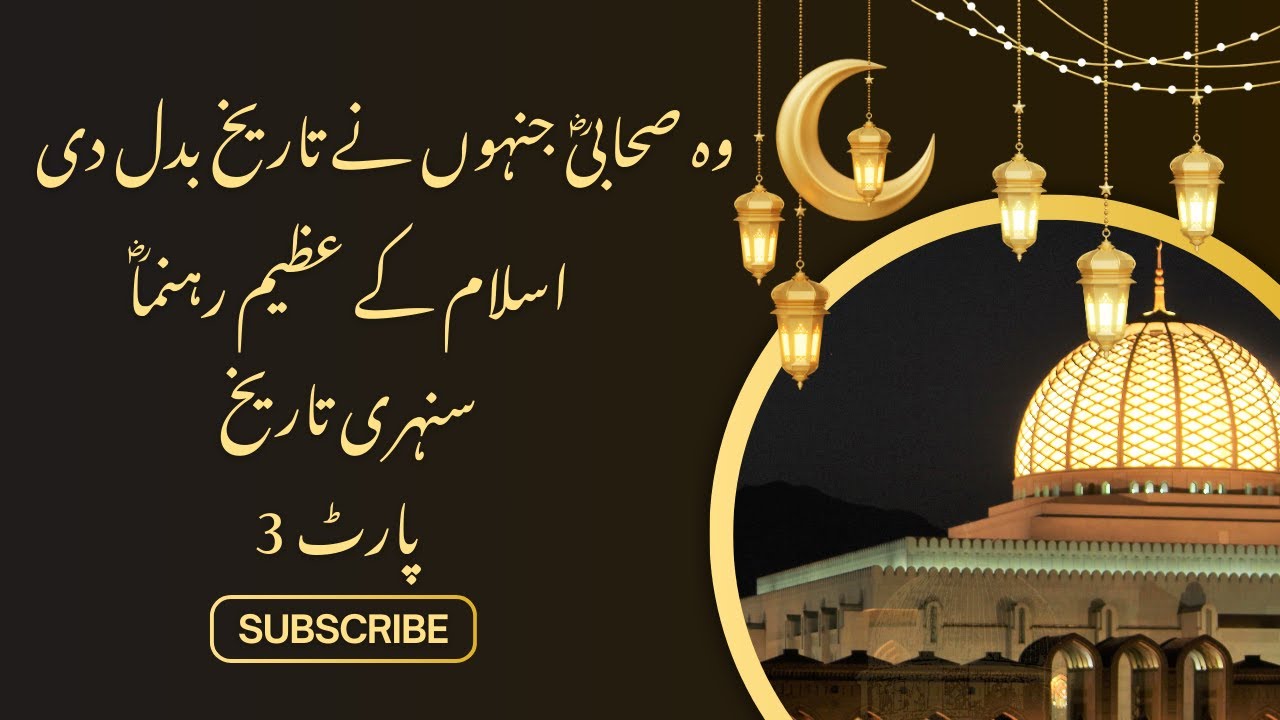 Seerat Ameer Muawiya (RA) | Life, Character & Services of Hazrat Muawiya (RA) | Full Bayan