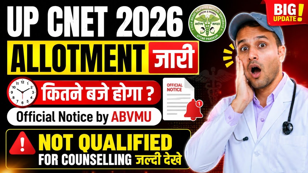 UP CNET 2026 1st Round Counselling Allotment Released | Big Update for those Not Qualified for co...