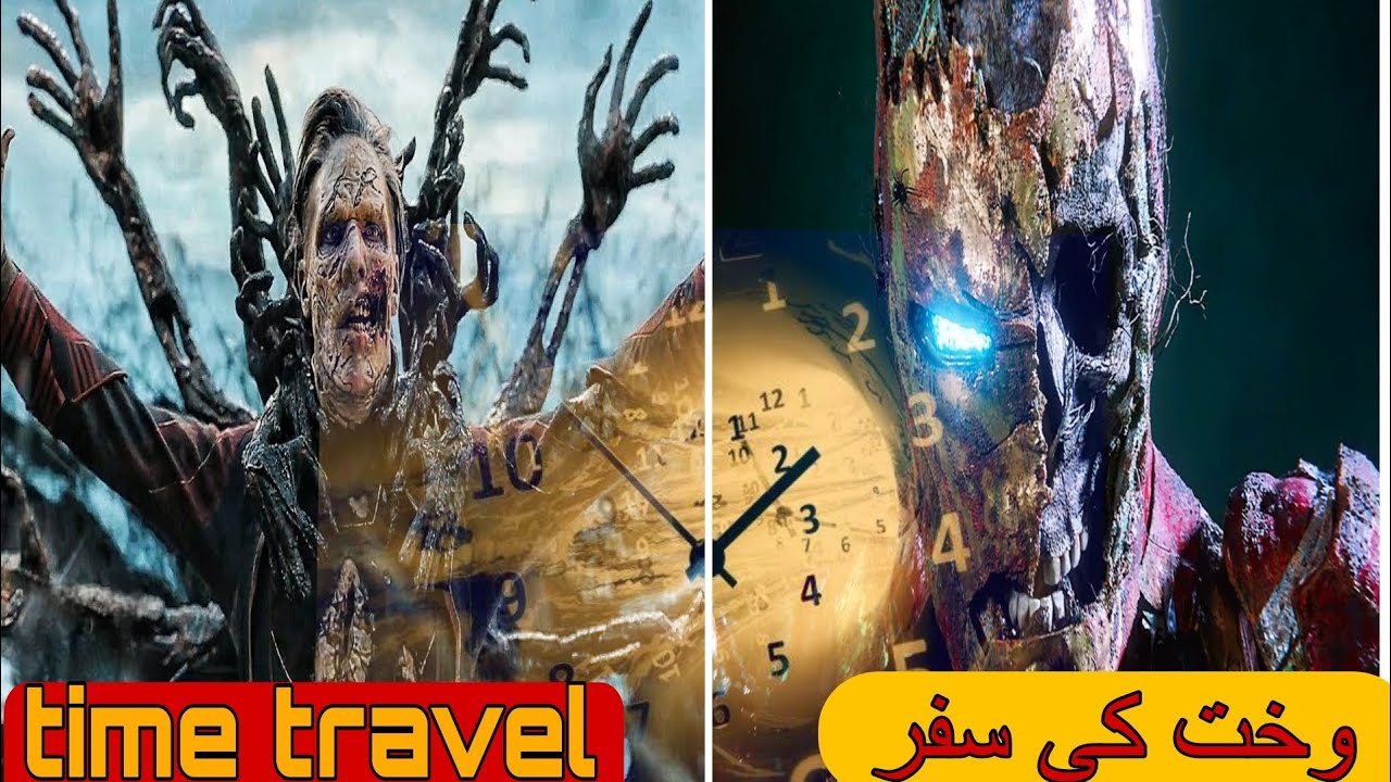 وخت کی سفر سنګه ممکن دے؟ Time travel and how it's possible
