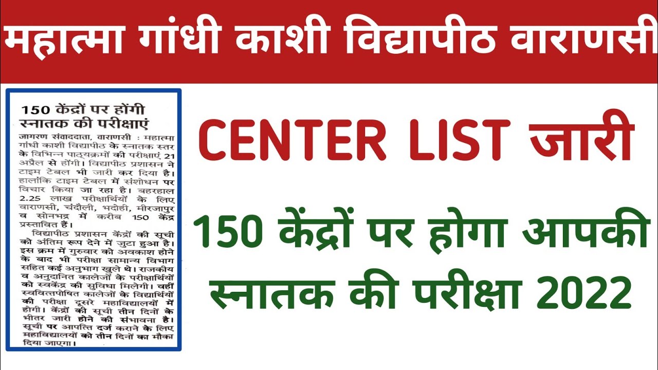 mgkvp centre list 2022, mgkvp exam News, mgkvp time Table 2022, mgkvp latest news today