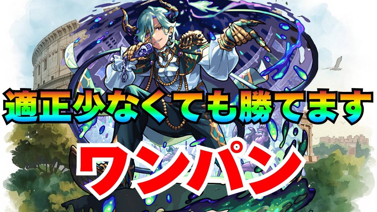 【超究極マラコーダ】誰でも手に入るあいつらでワンパン攻略できます【モンスト】