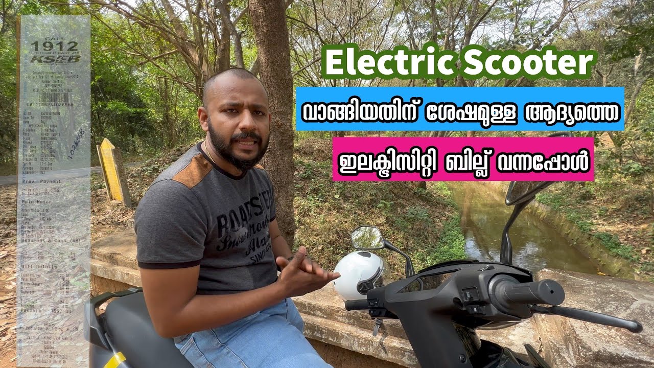 ഇലക്ട്രിക് സ്കൂട്ടറിന് എത്ര രൂപ കറന്റ് ബില്ല് വരും❓ ലാഭം ആണോ❓ATHER 450X 1ST ELECTRICITY BILL |