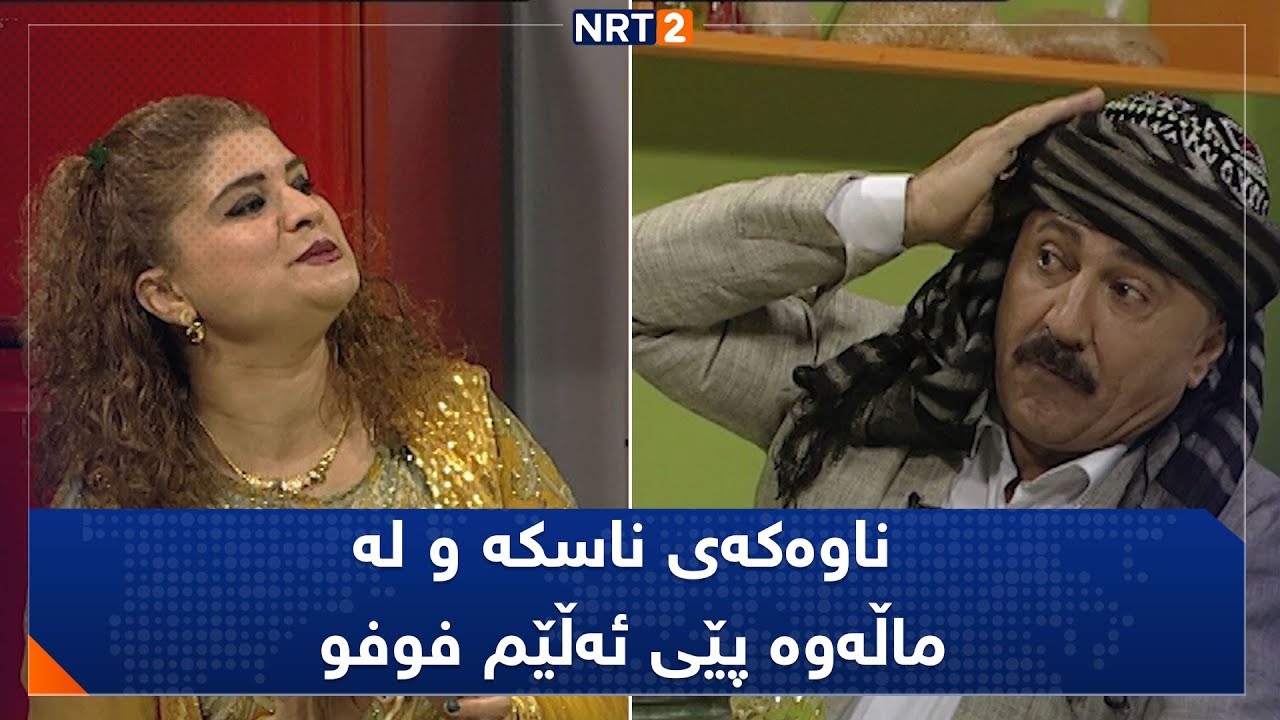 پەتریپۆت - بەشی دوو - ئەڵقەی ٨ | Patripot - Bashy dw - Alqay 8