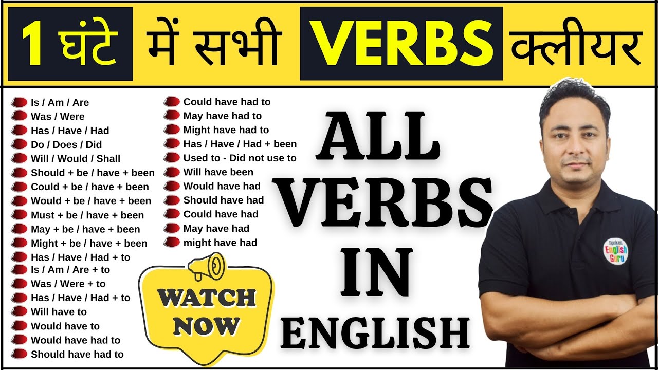 सभी Auxiliary, Helping व Modal Verbs एक वीडियो में। All Auxilliary, Helping & Modal Verbs in English
