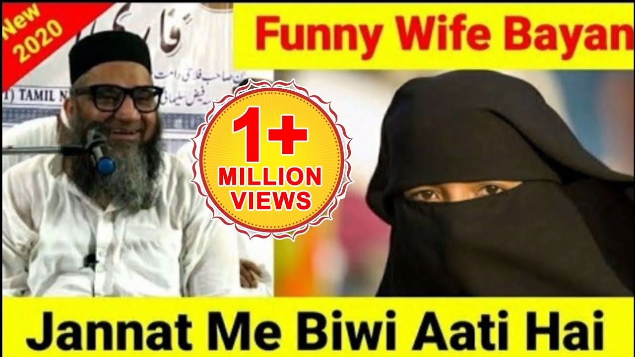 Funny Wife Bayan | Jannat Me Biwi Aati Hai | Qari Ahmed Ali Falahi | 2020