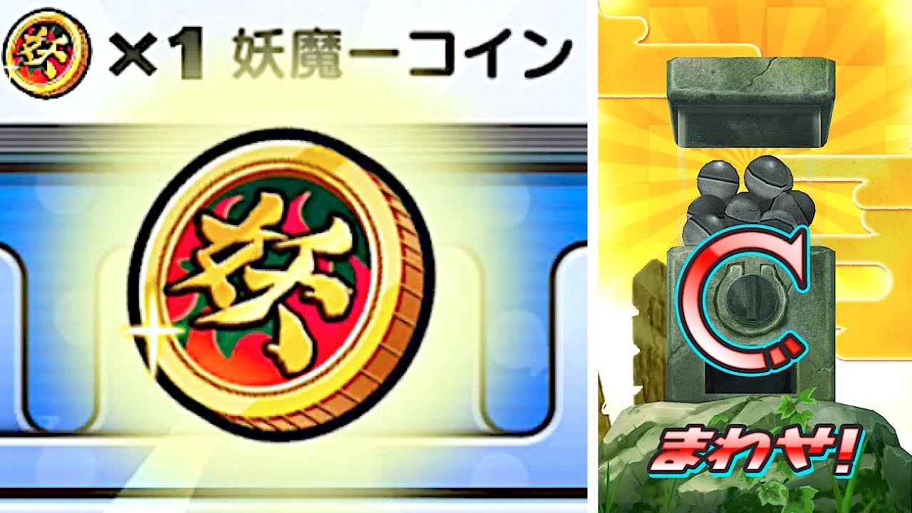 妖魔一コイン３枚使ってガシャ回してみた！妖怪ウォッチぷにぷに    Yo-kai Watch