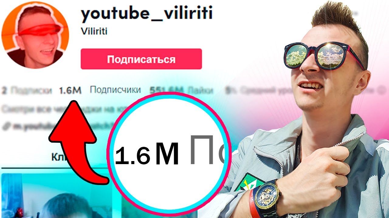 Набрал Миллион Подписчиков в Тик Ток за 24 Часа !!!