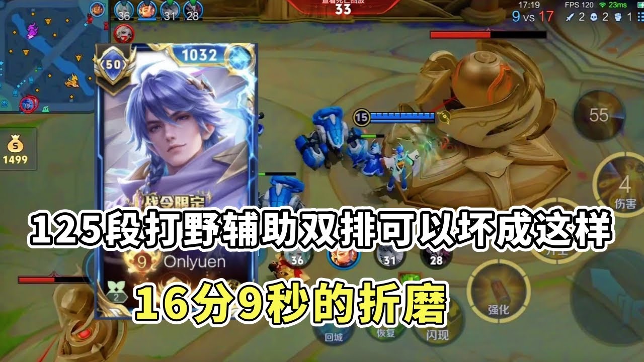 ｜王者荣耀｜粉丝投稿这期不复盘不讲解自己看吧｜125段打野辅助双排可以坏成这样｜16分9秒的折磨｜