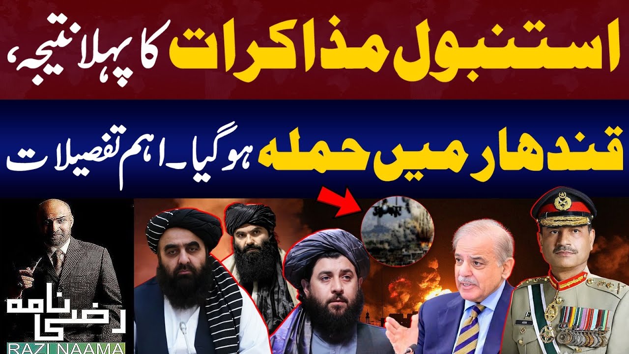 Pakistan  Airstrike on Kandahar : Chaos Erupts in Afghanistan!| Razi Naama
