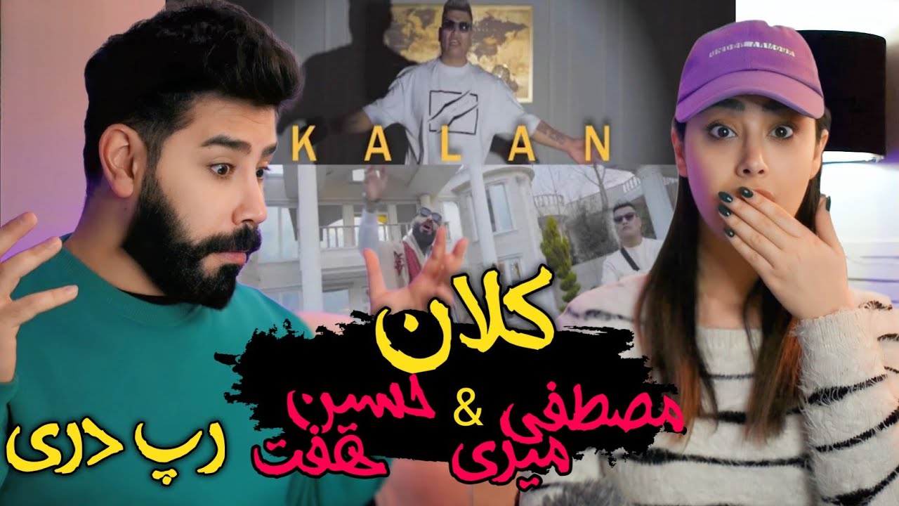 Mostafa Miri x Hossein Haft - Kalan (REACTION) | ری اکشن به رپ دری کلان از مصطفی میری و حسین هفت