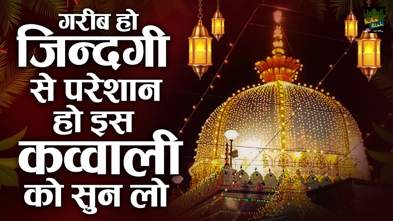 👌 Ajmer Sharif Dargah Qawwali 2026❤️ Khwaja Garib Navaz Qawwali 👑 Nonstop Qawwali 😘 2026 Qawwali