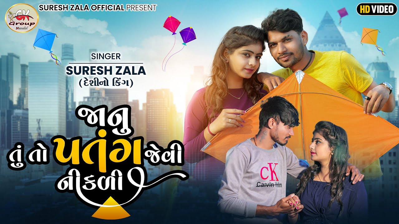 Suresh Zala | Janu Tu To Patang Jevi Nikdi | Letest Gujarati Song | Bapji Studio
