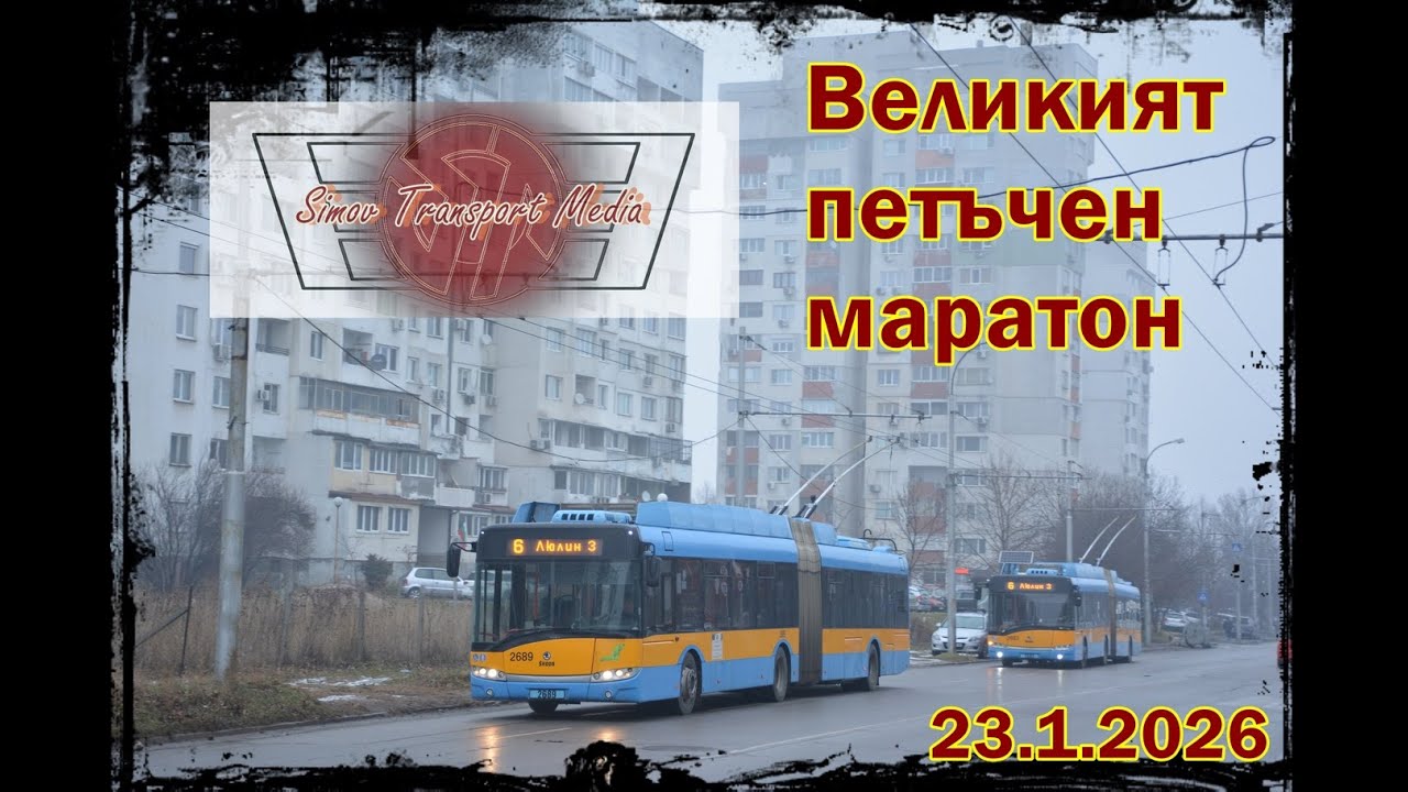 Великият петъчен маратон 23.1.2026 г. първа част фото лайв