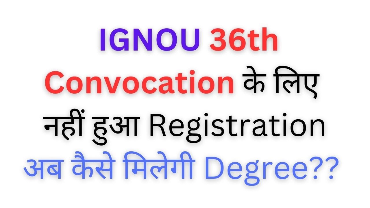 IGNOU Degree Certificate कैसे लें ? 36th Convocation Degree के लिए Registration नहीं हुआ ? @gullybaba